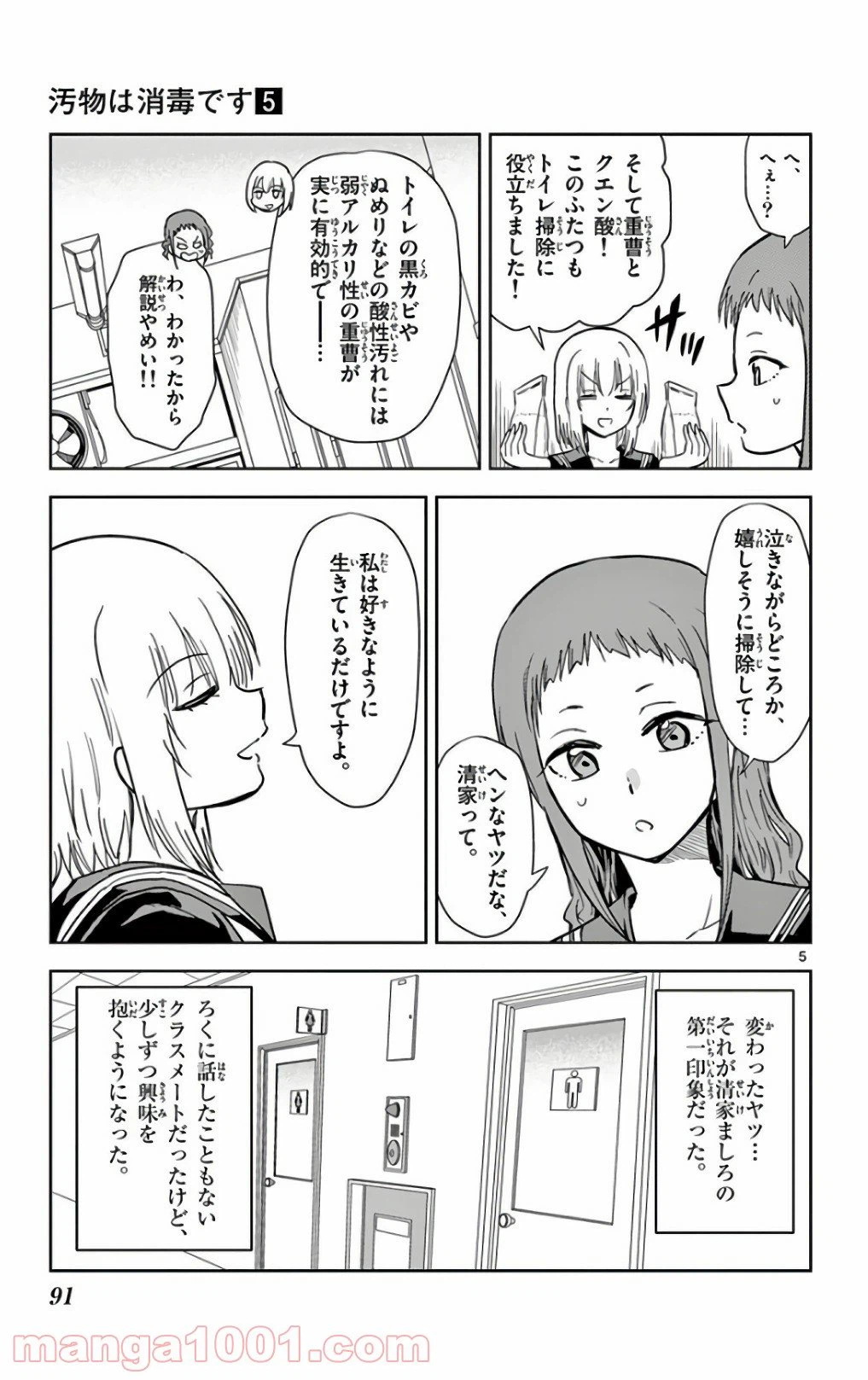 ページ 5 — 第54話