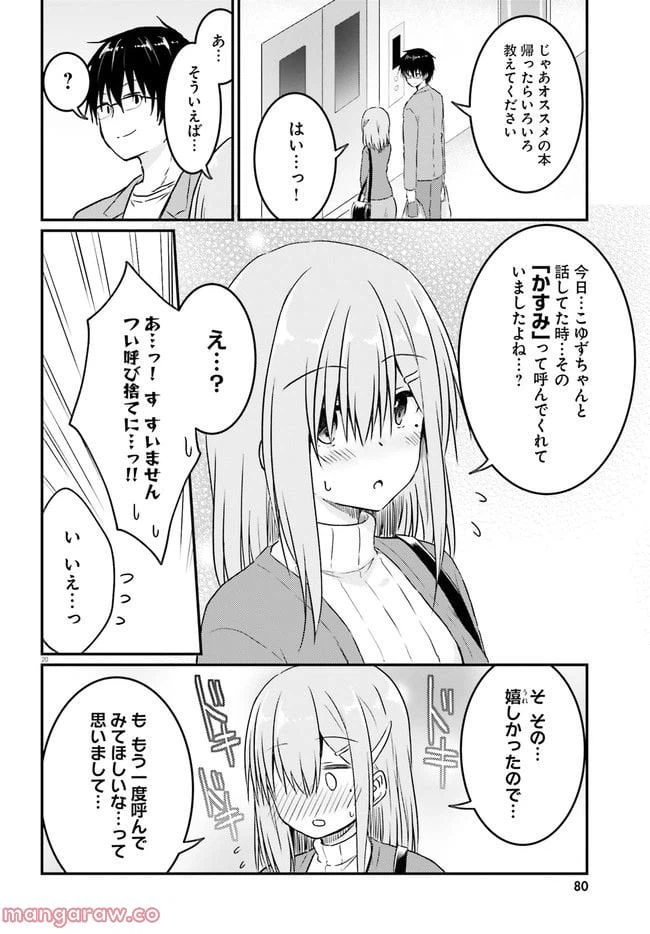 ページ 8 — 第11.2話