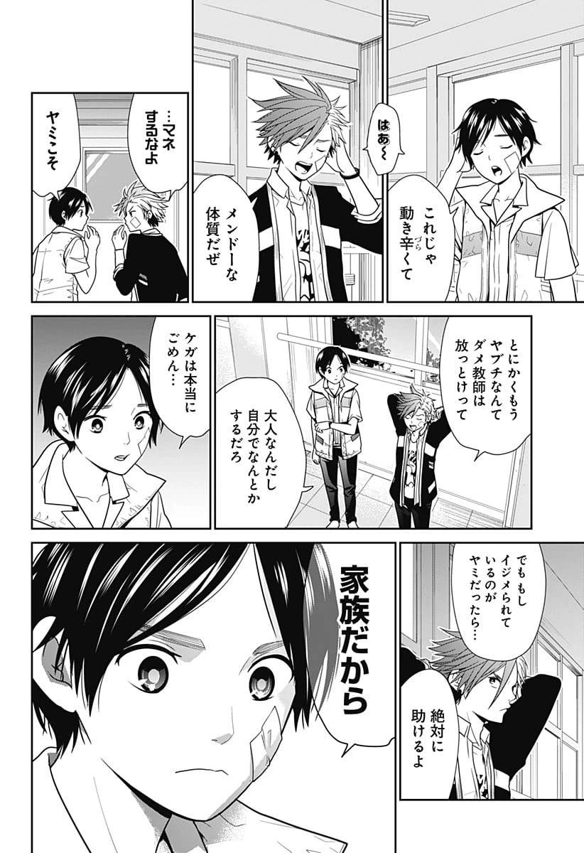 ページ 12 — 第1話