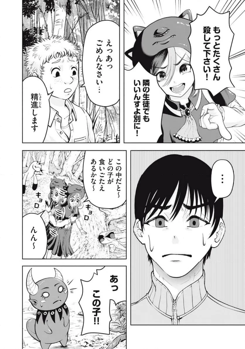 ページ 10 — 第14話