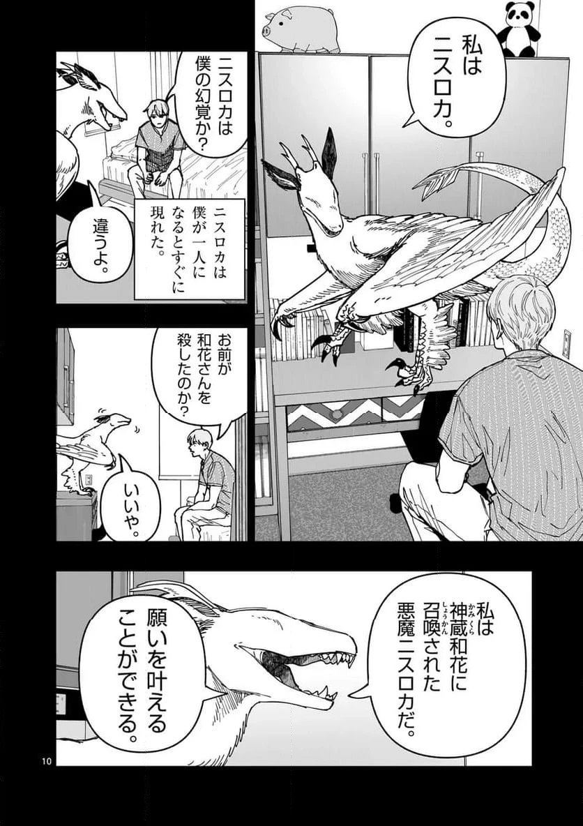 ページ 10 — 第86話