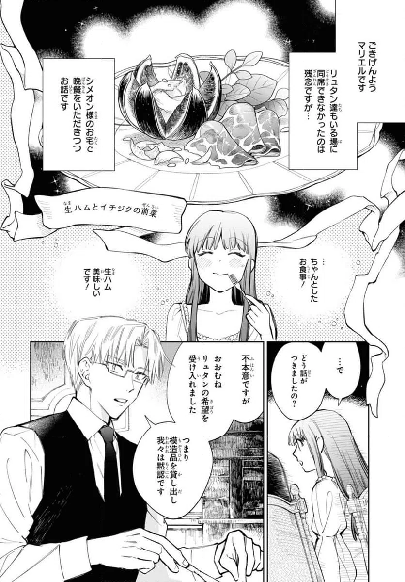 ページ 4 — 第49.1話