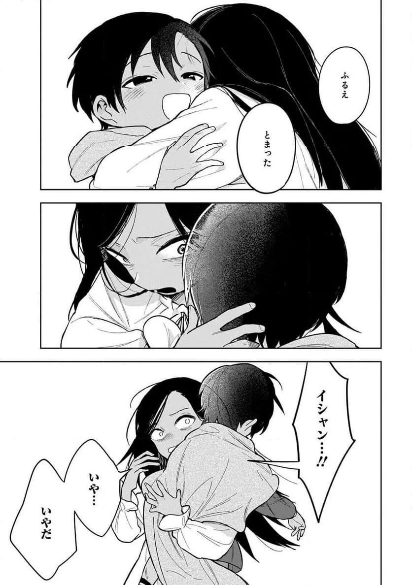 ページ 21 — 第10話