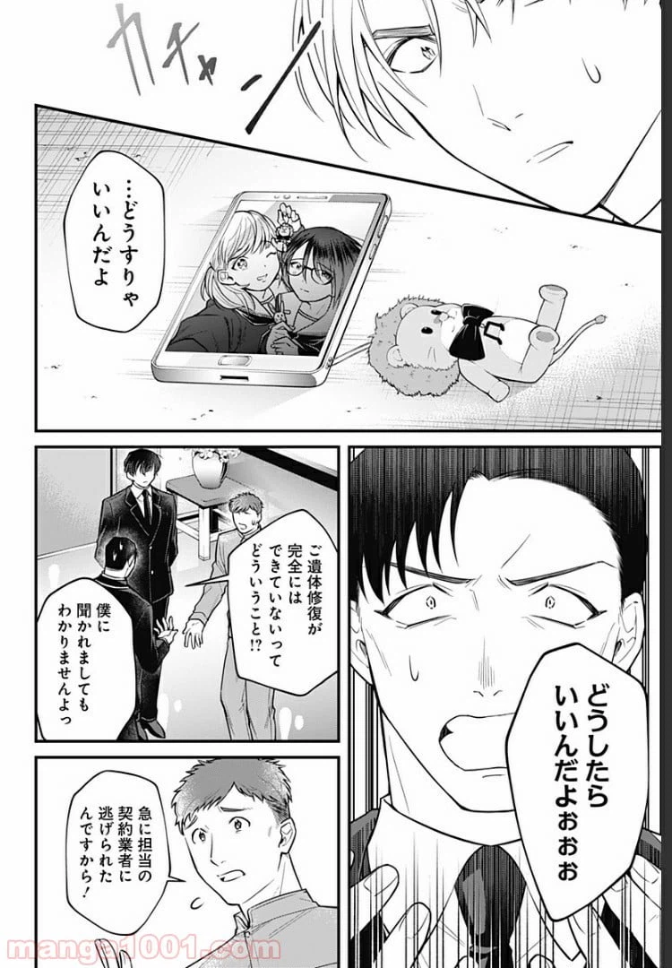 ページ 22 — 第7話