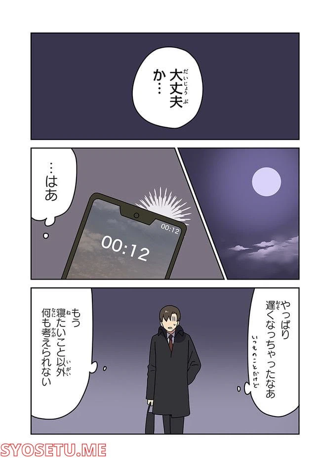 ページ 7 — 第6話
