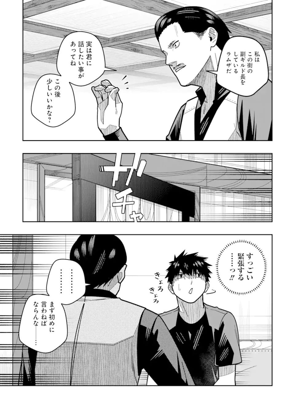 ページ 17 — 第19話