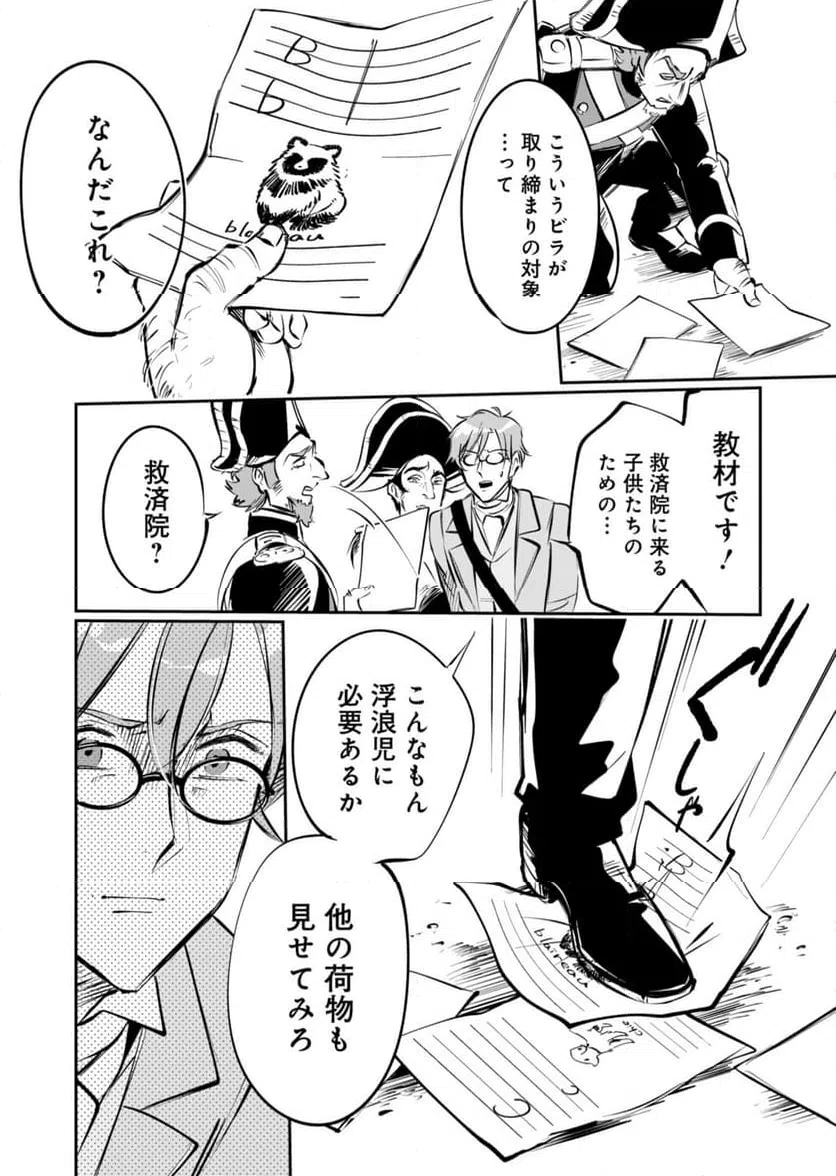 ページ 18 — 第1話