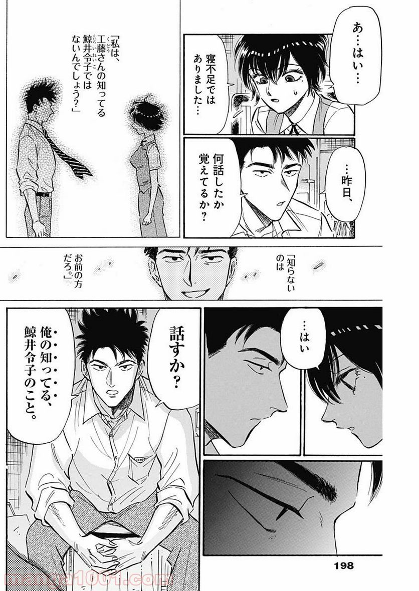 ページ 4 — 第26話
