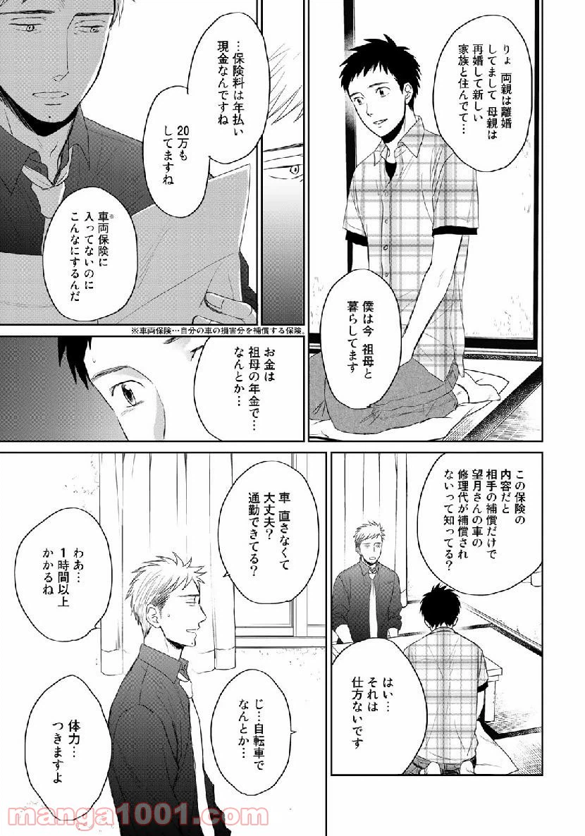 ページ 13 — 第4話