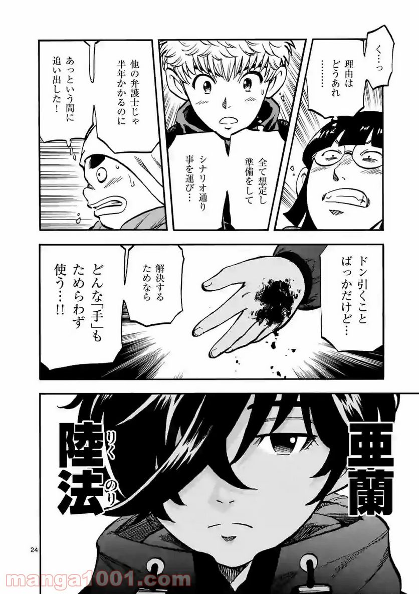 ページ 24 — 第7話