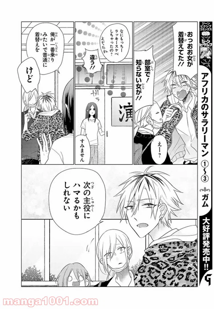 ページ 8 — 第4話