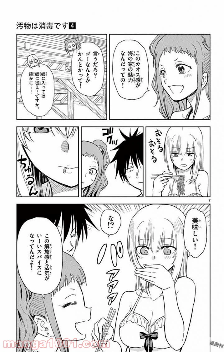 ページ 7 — 第38話