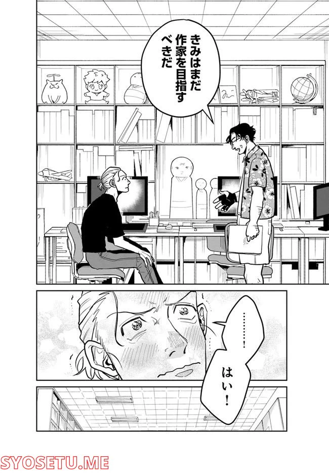 ページ 7 — 第4.2話