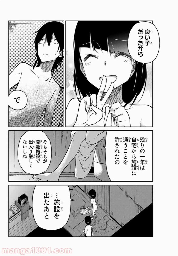 ページ 4 — 第29話