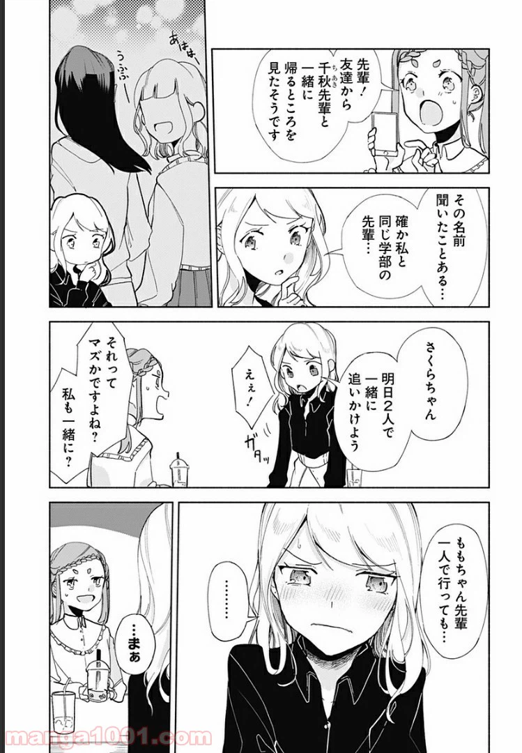 ページ 7 — 第10話