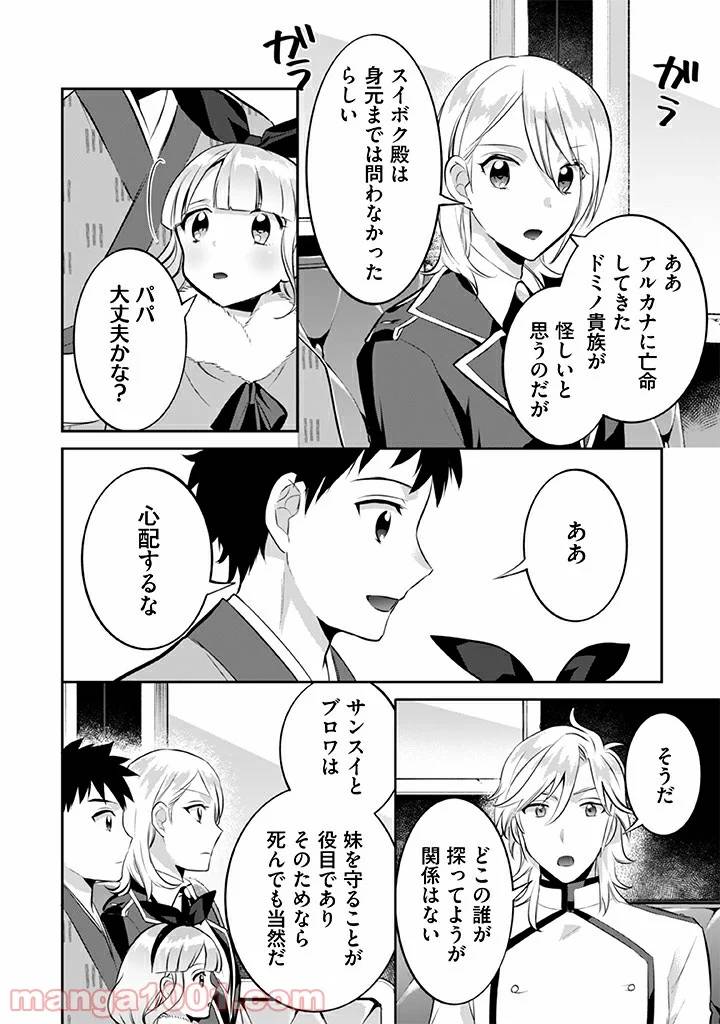 ページ 8 — 第24話