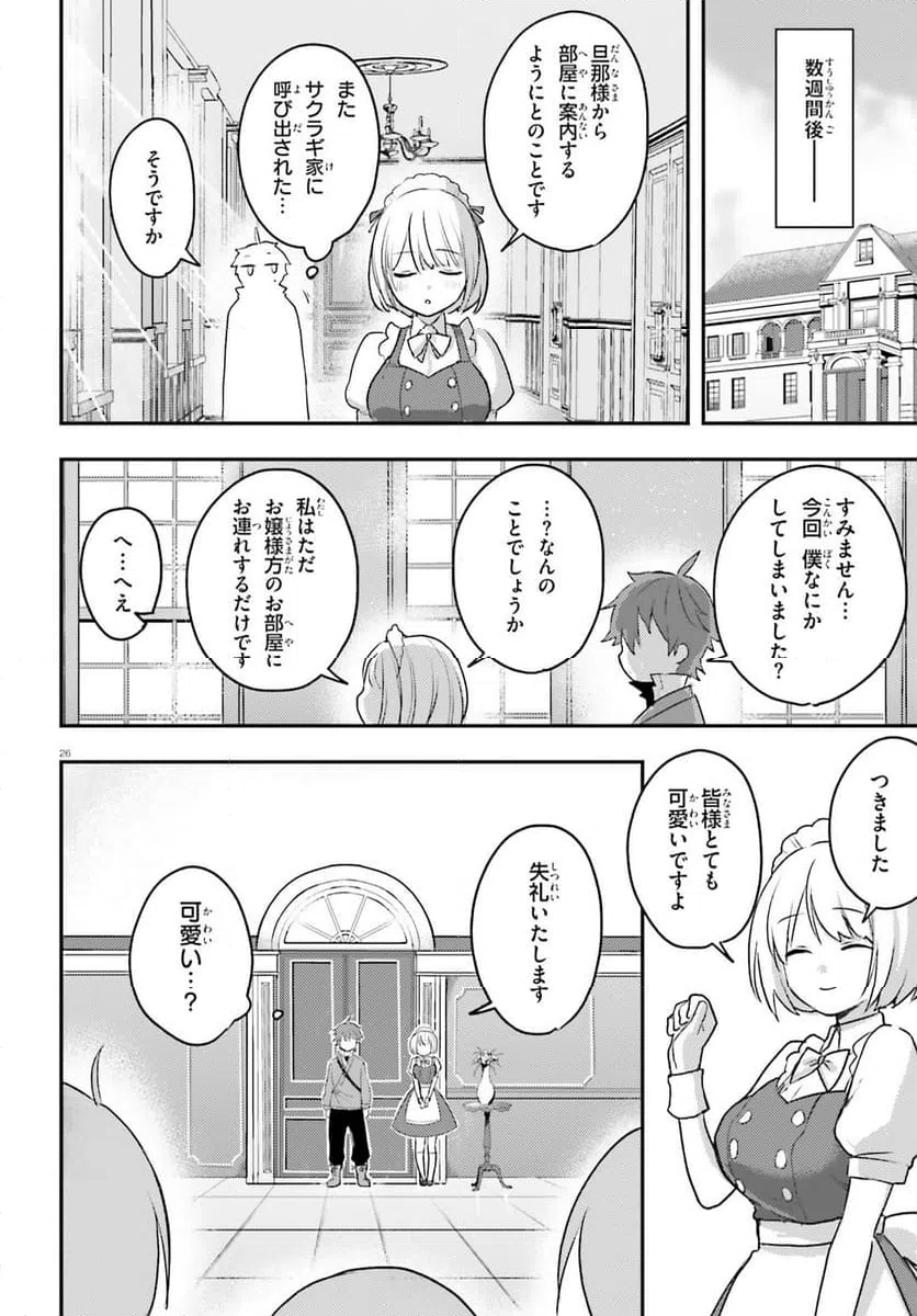 ページ 26 — 第5話