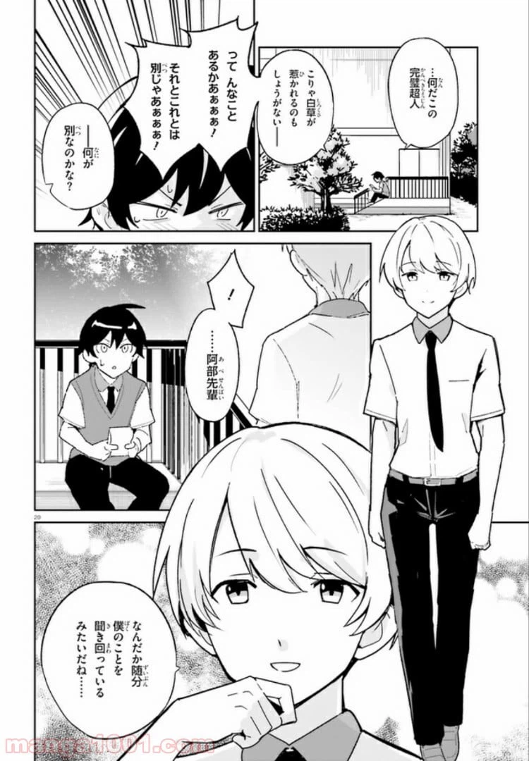 ページ 20 — 第3話