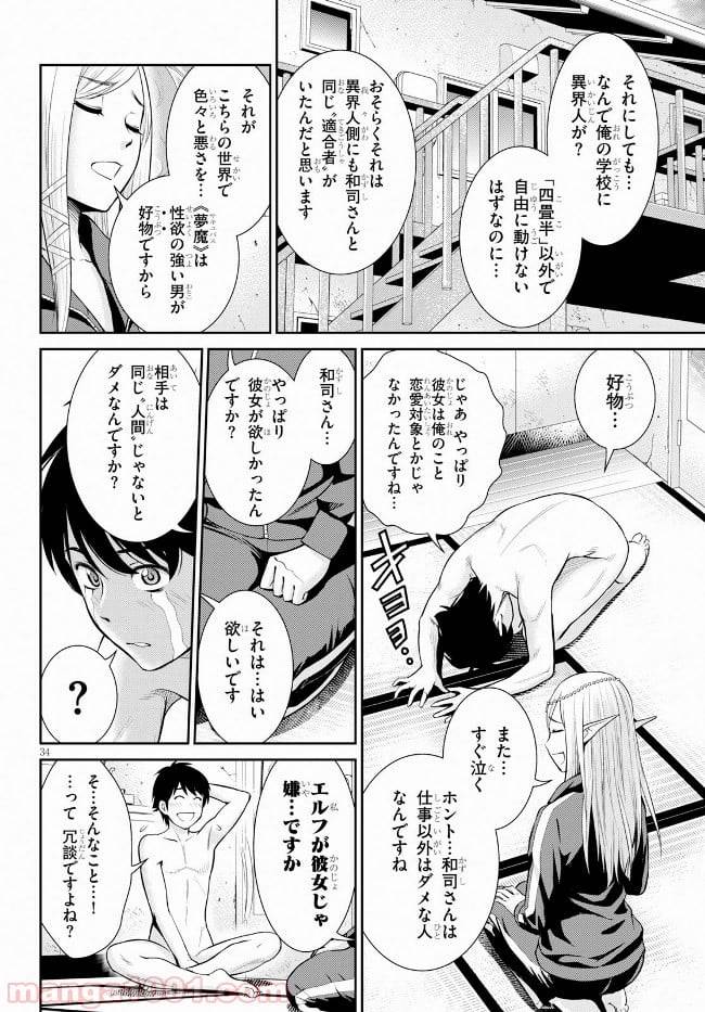 ページ 34 — 第9話