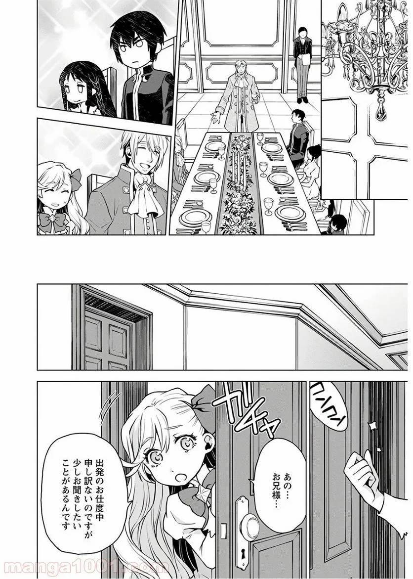 ページ 18 — 第2話