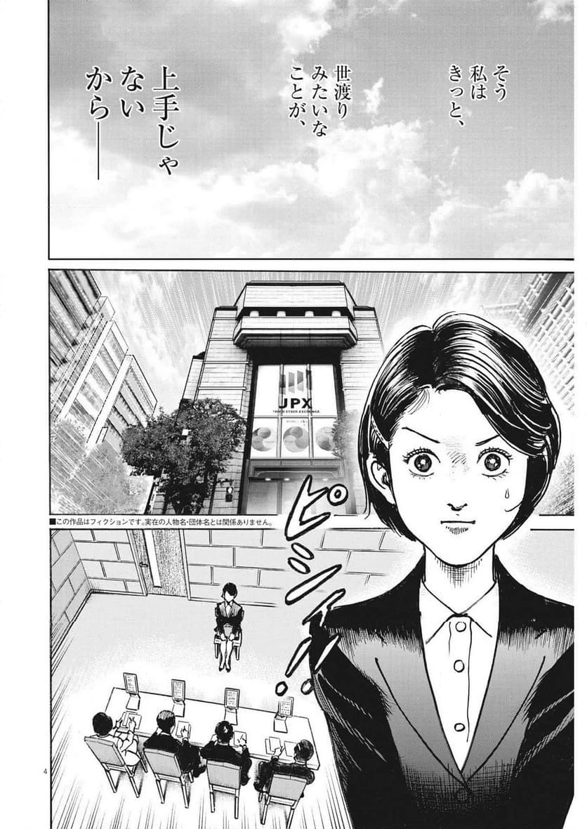 ページ 4 — 第63話