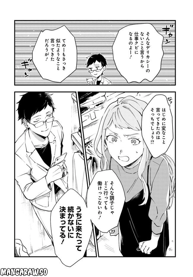 ページ 18 — 第2話