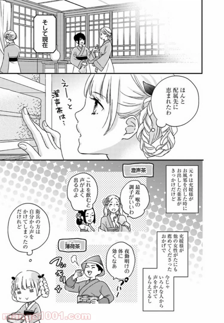 ページ 16 — 第1話