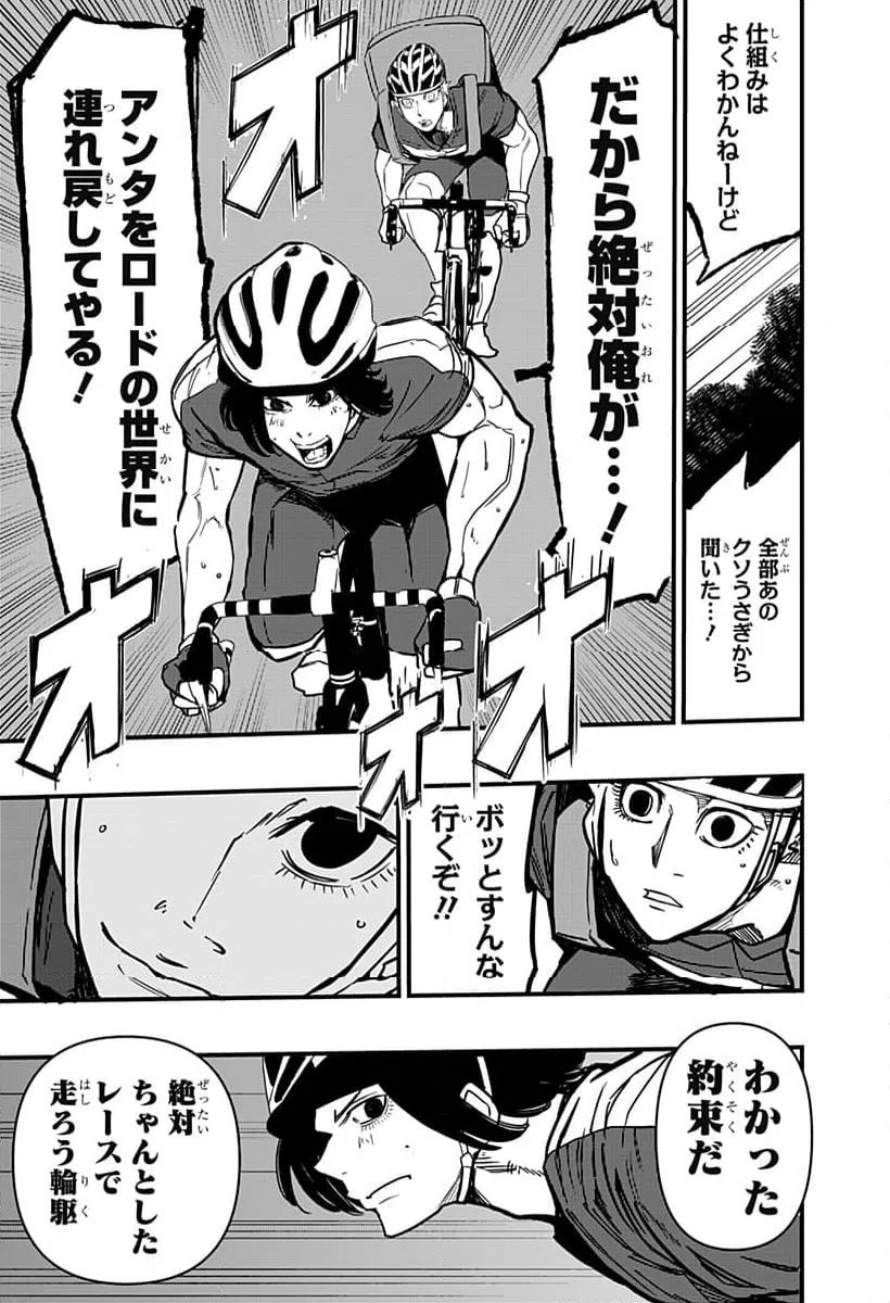 ページ 13 — 第23話