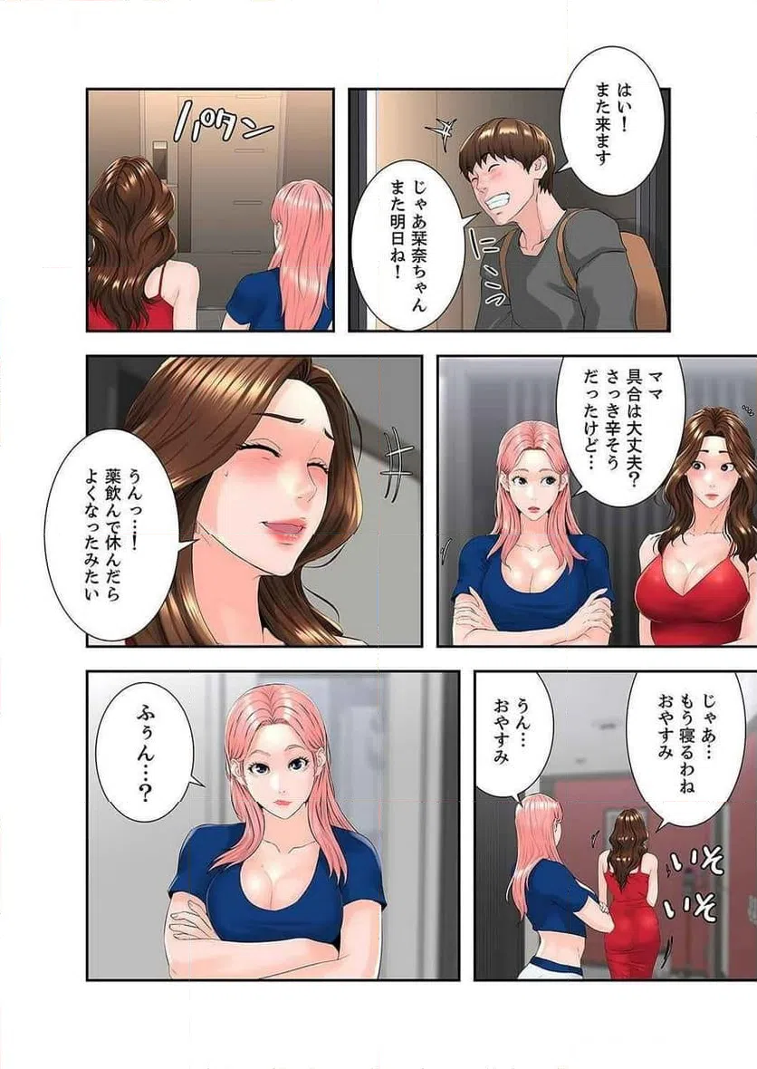 ページ 11 — 第9話