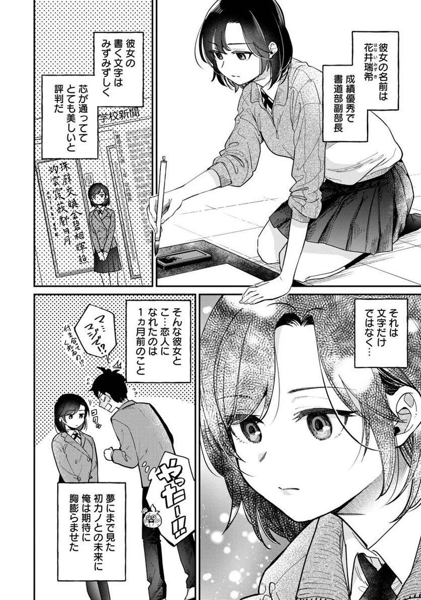 ページ 4 — 第1話