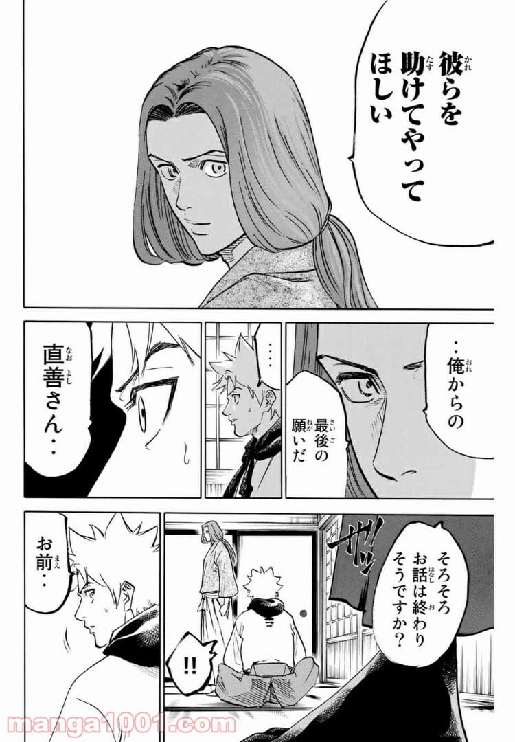 ページ 12 — 第80話