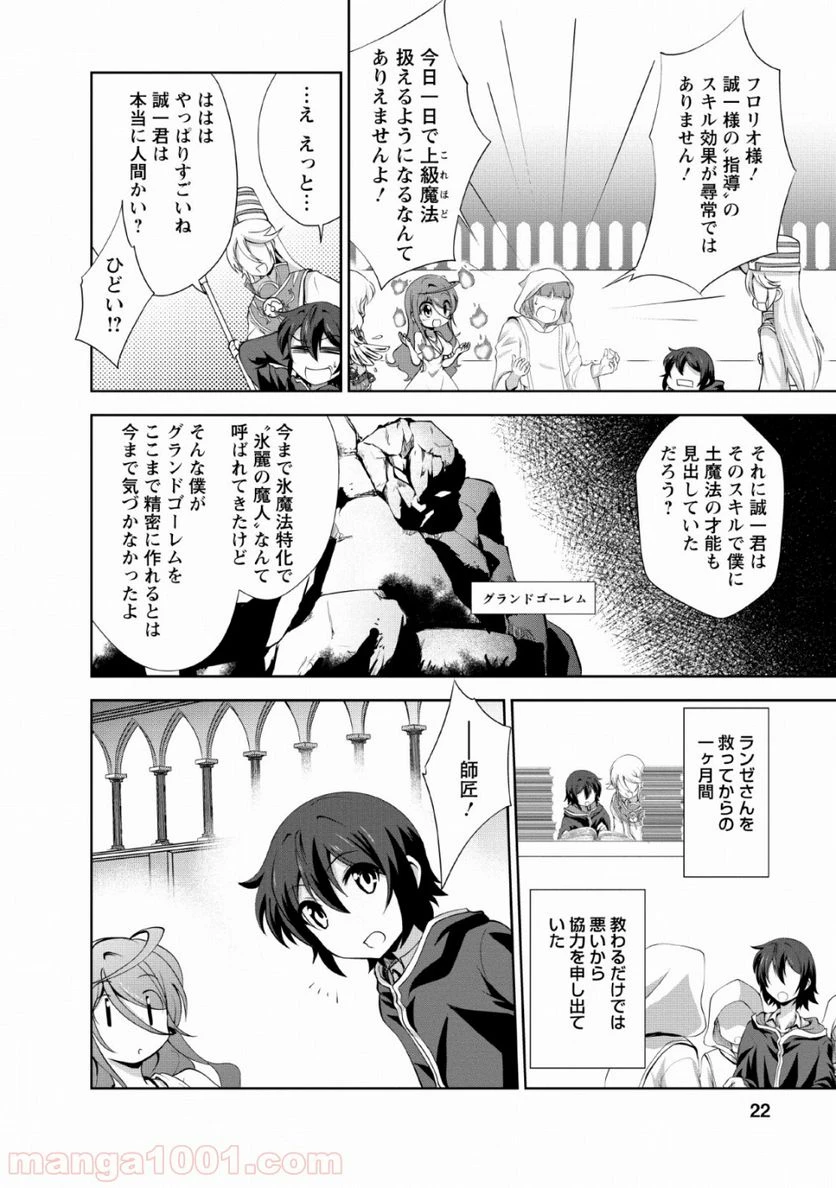 ページ 20 — 第21話