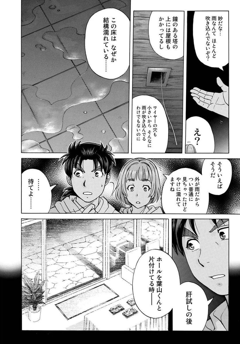 ページ 18 — 第8話