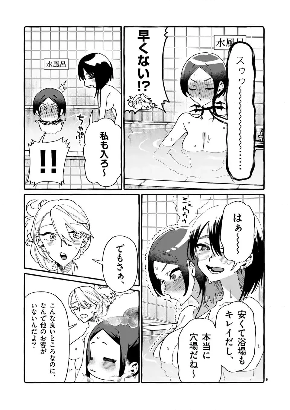 ページ 5 — 第102話