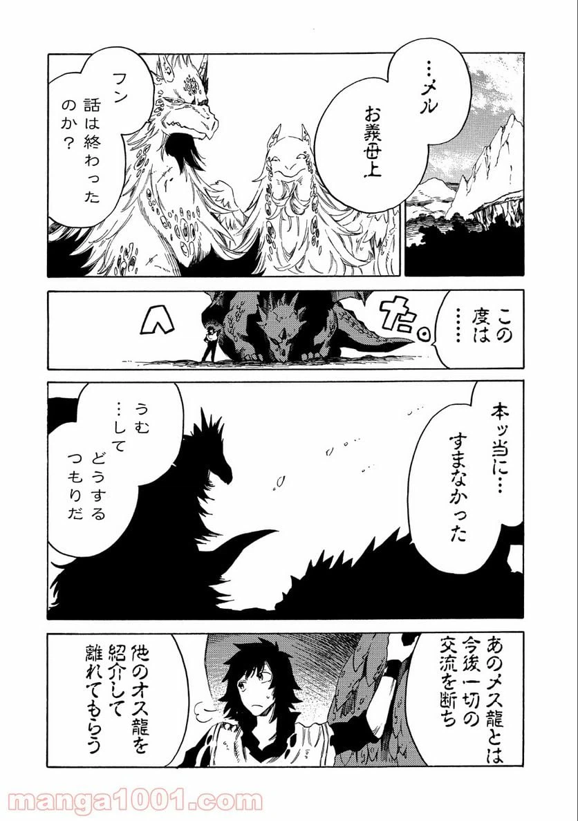 ページ 21 — 第7話