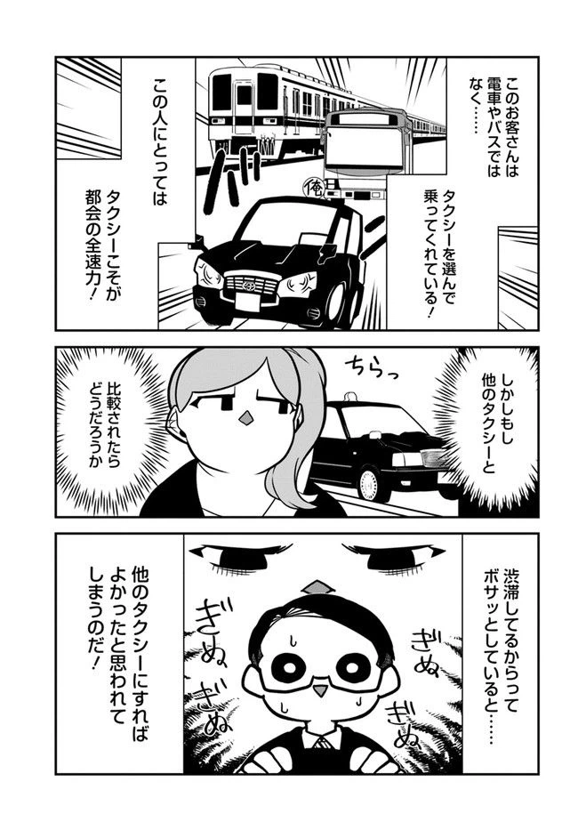 ページ 5 — 第3話