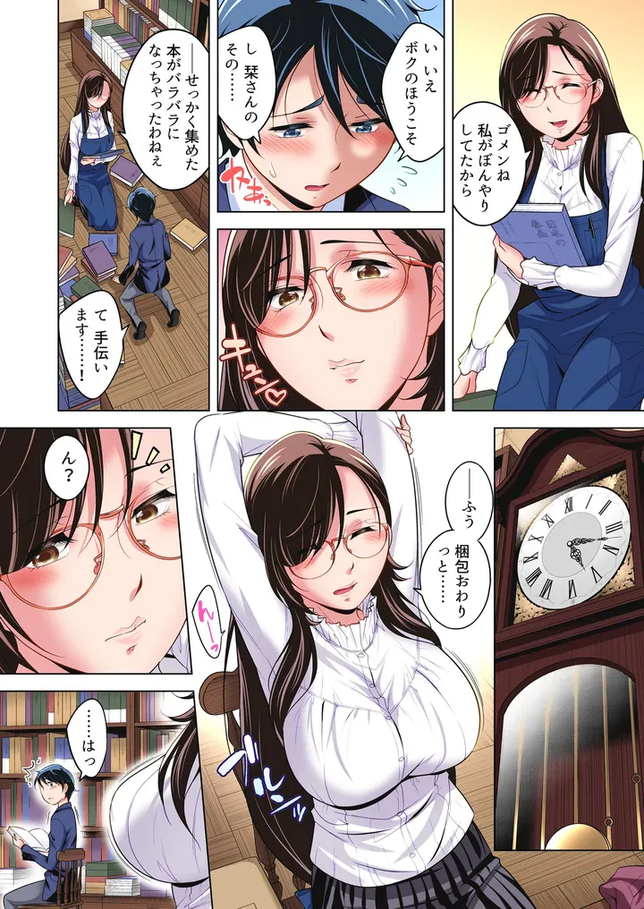 ページ 8 — 第1話