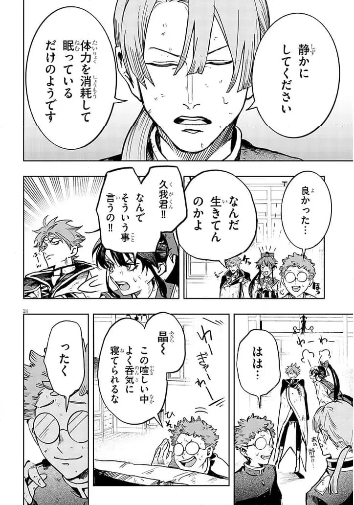 ページ 24 — 第10話