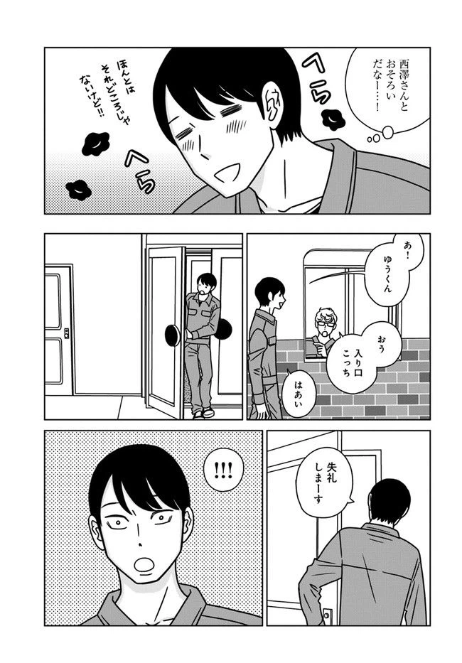 ページ 5 — 第8話