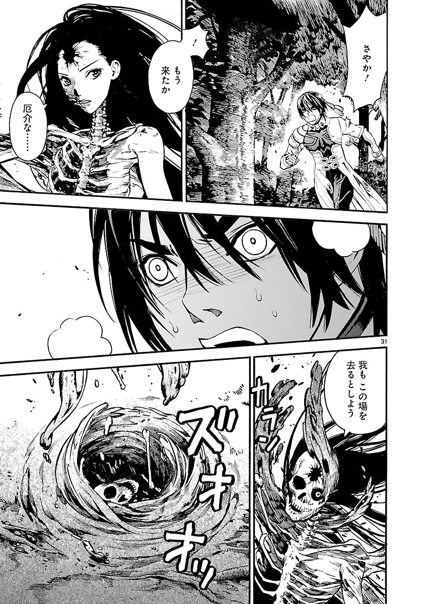 ページ 31 — 第31話