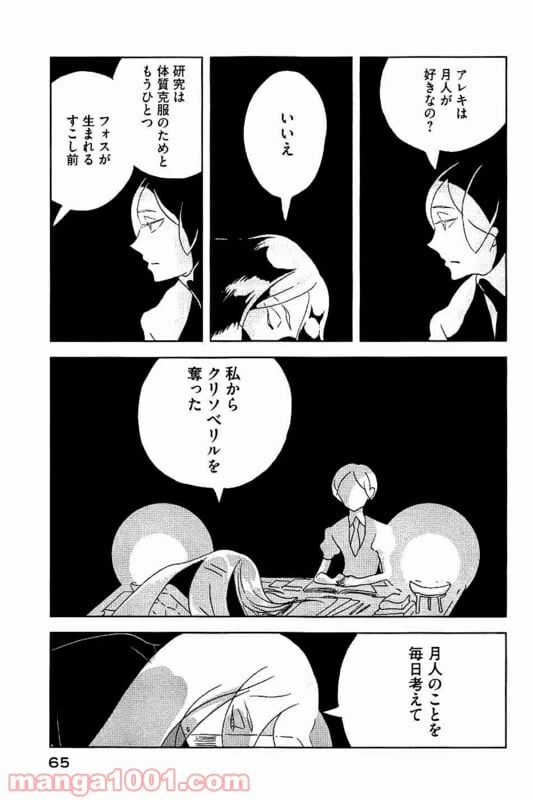ページ 11 — 第31話