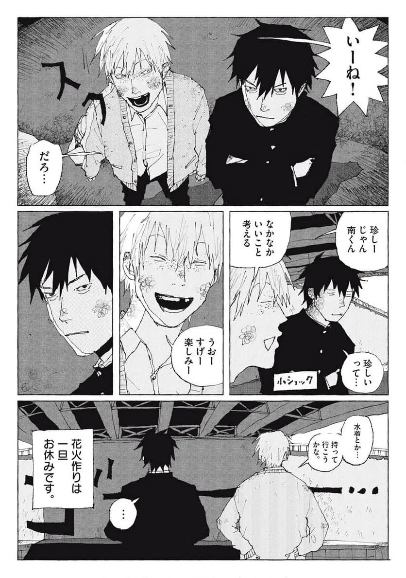 ページ 9 — 第5話