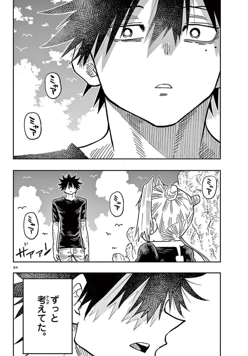 ページ 24 — 第68話