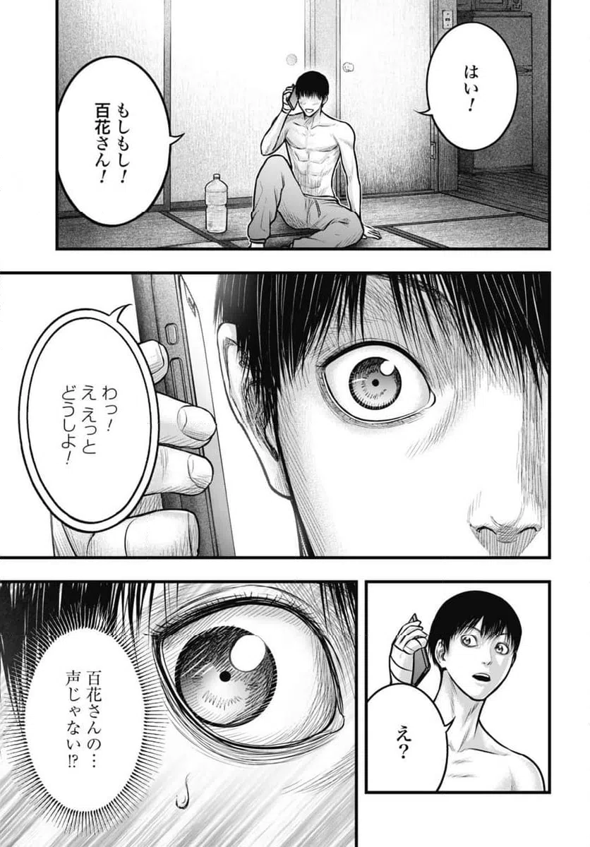 ページ 3 — 第10.1話