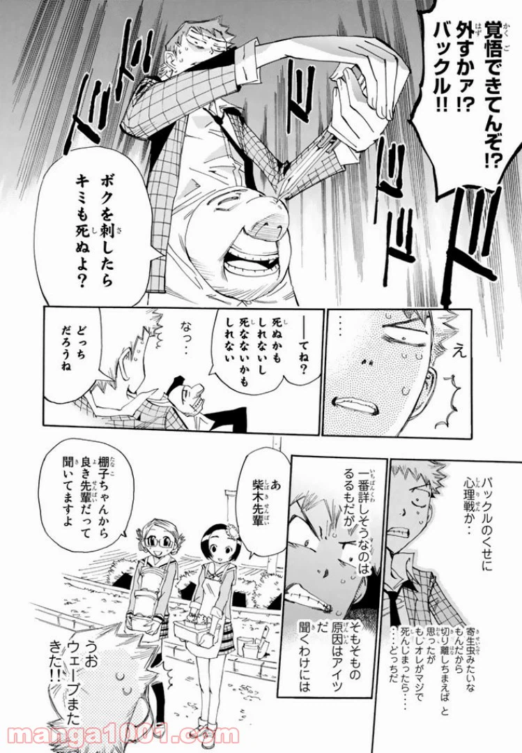 ページ 14 — 第30話