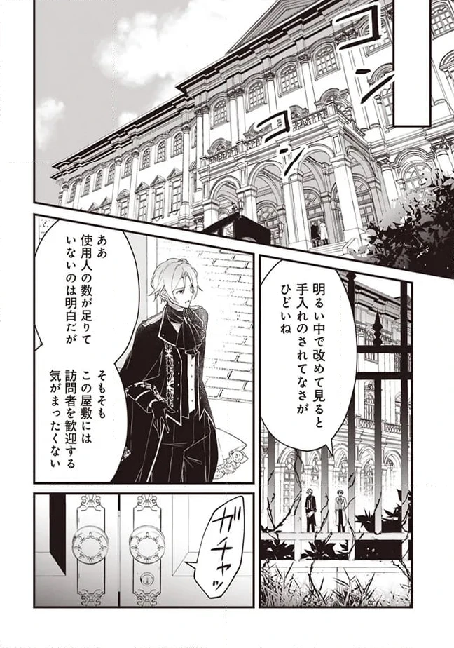 ページ 12 — 第3話