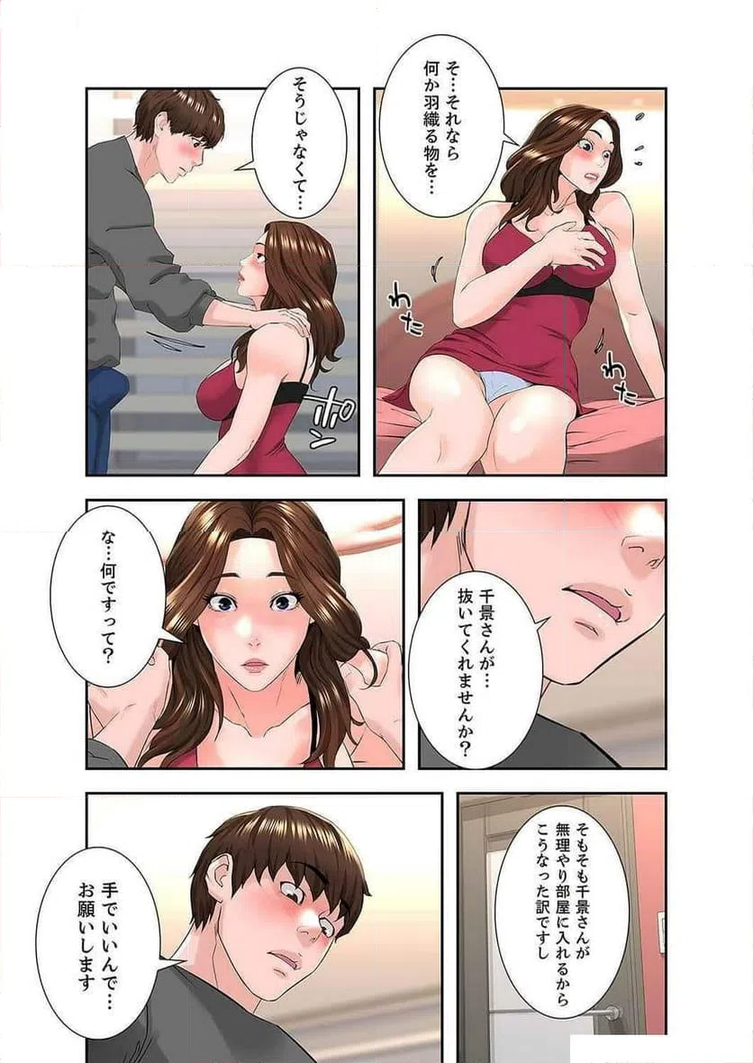 ページ 11 — 第7話