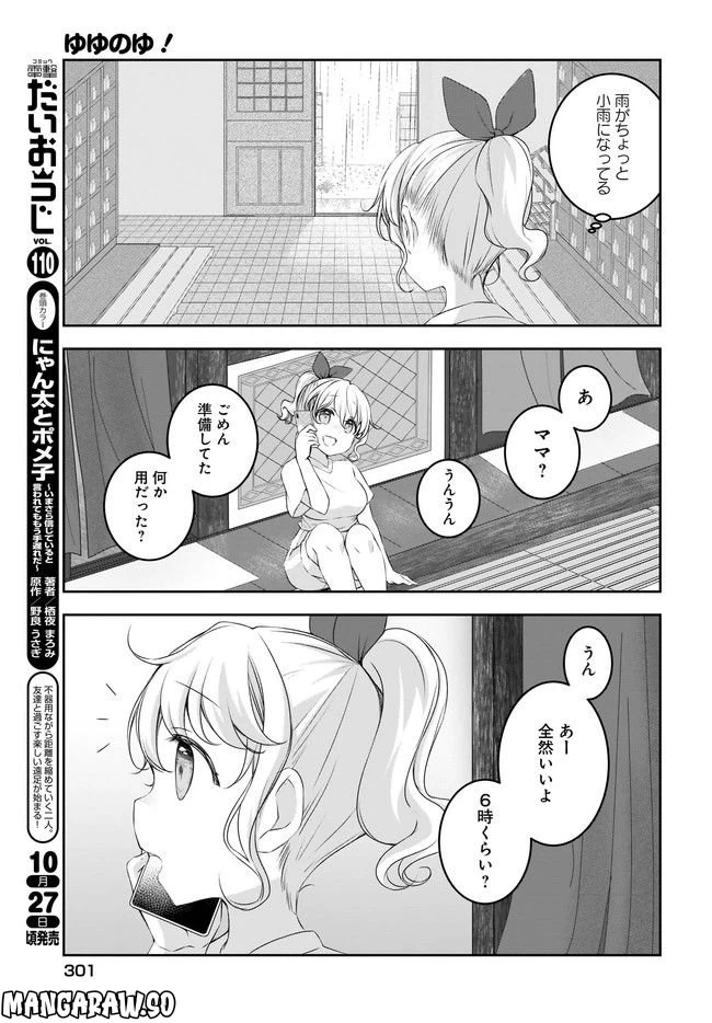 ページ 5 — 第8話