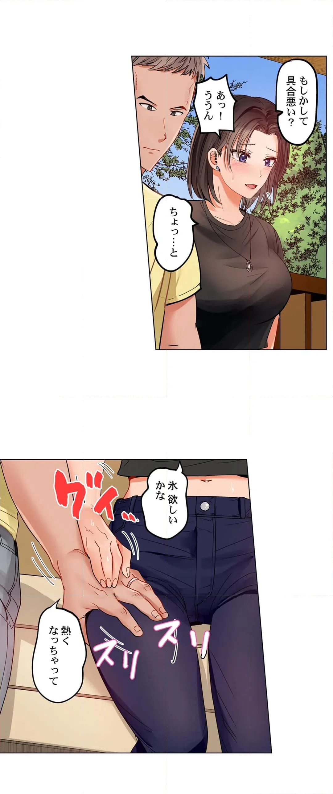 ページ 16 — 第79話