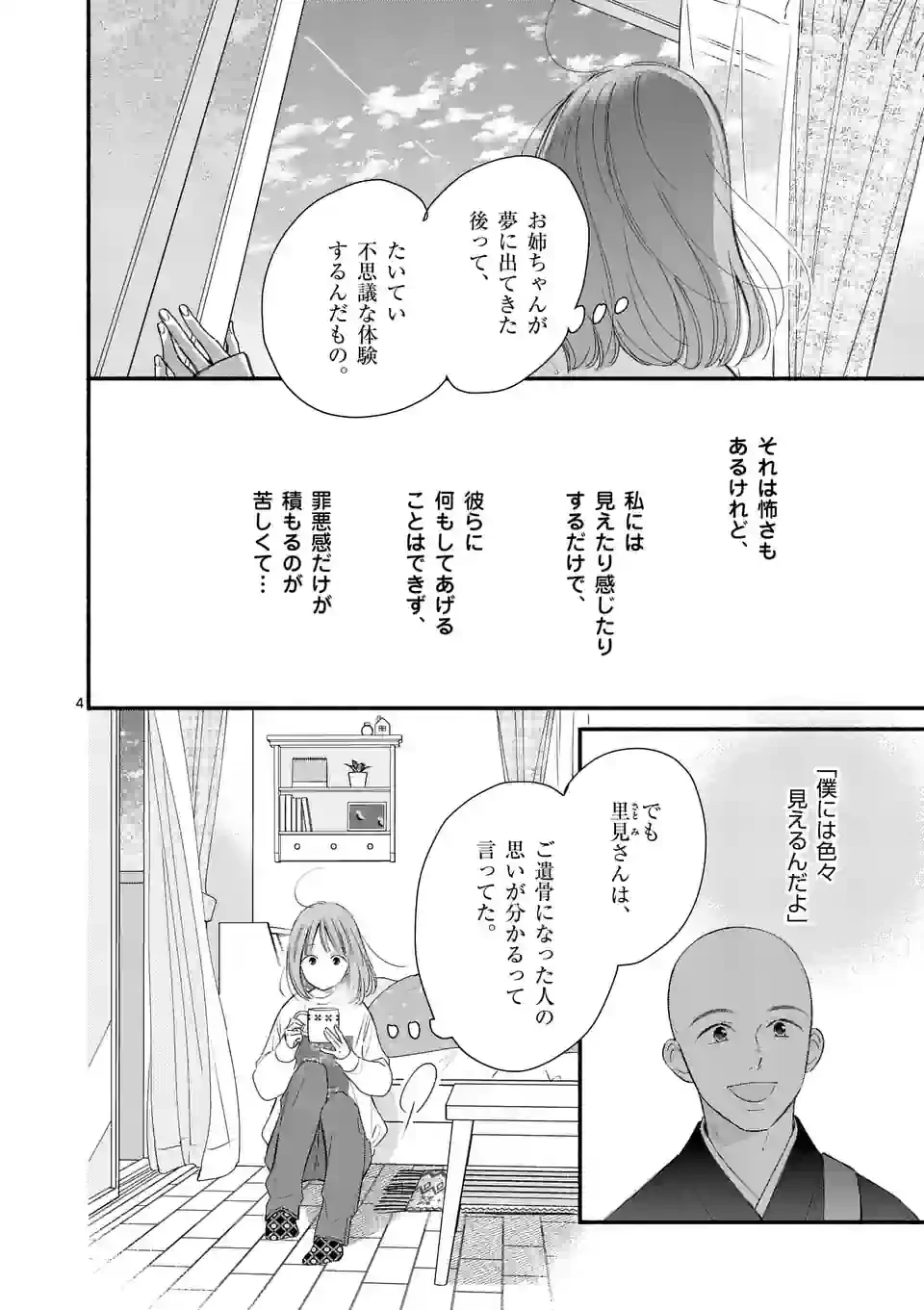 ページ 4 — 第2話